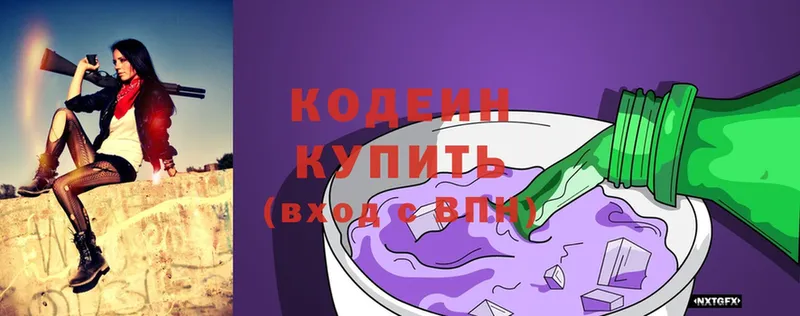 Кодеин Purple Drank  Елизово 